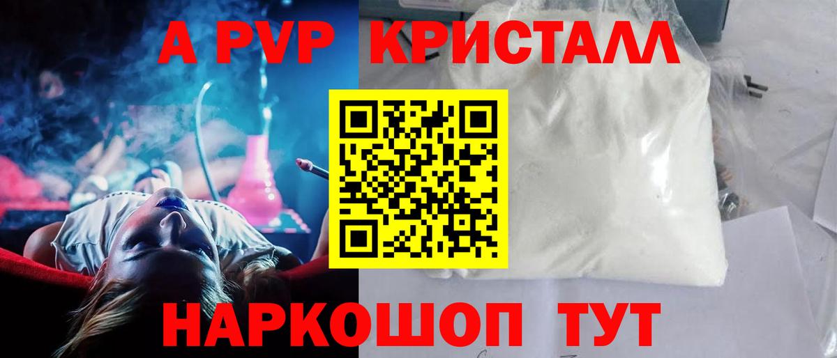 Альфа ПВП Crystall  Вход с VPN  цены   A-PVP СК КРИС  Шадринск  Alpha-PVP кристаллы  А ПВП 