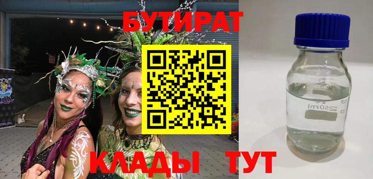 Шадринск  Бутират буратино  Вход с VPN 