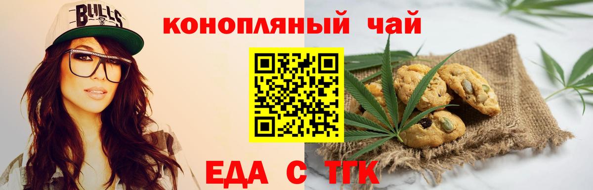 Печенье с ТГК конопля  Вход с VPN  Шадринск 