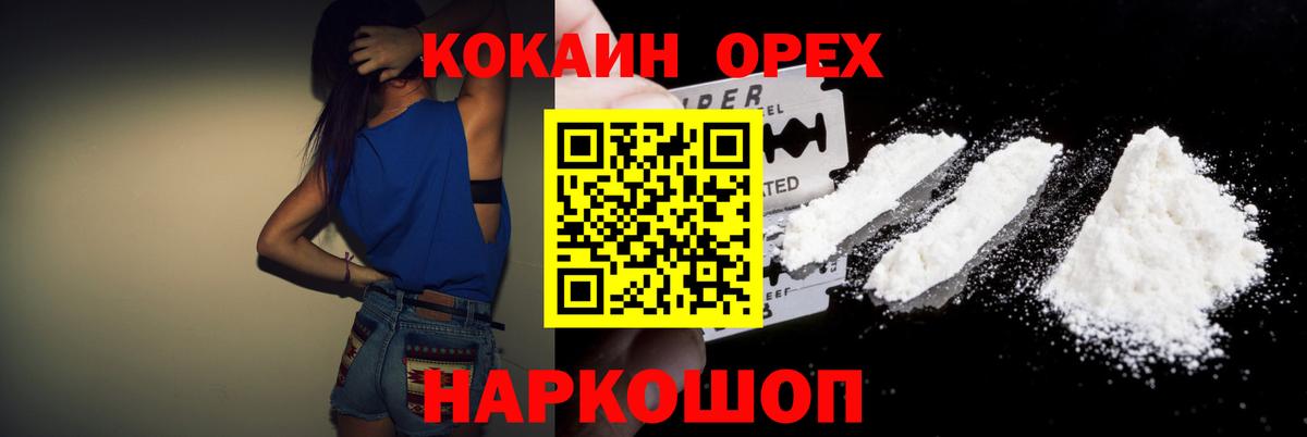 Кокаин  Cocaine 97%  Шадринск  Вход с VPN  КОКАИН Колумбийский 