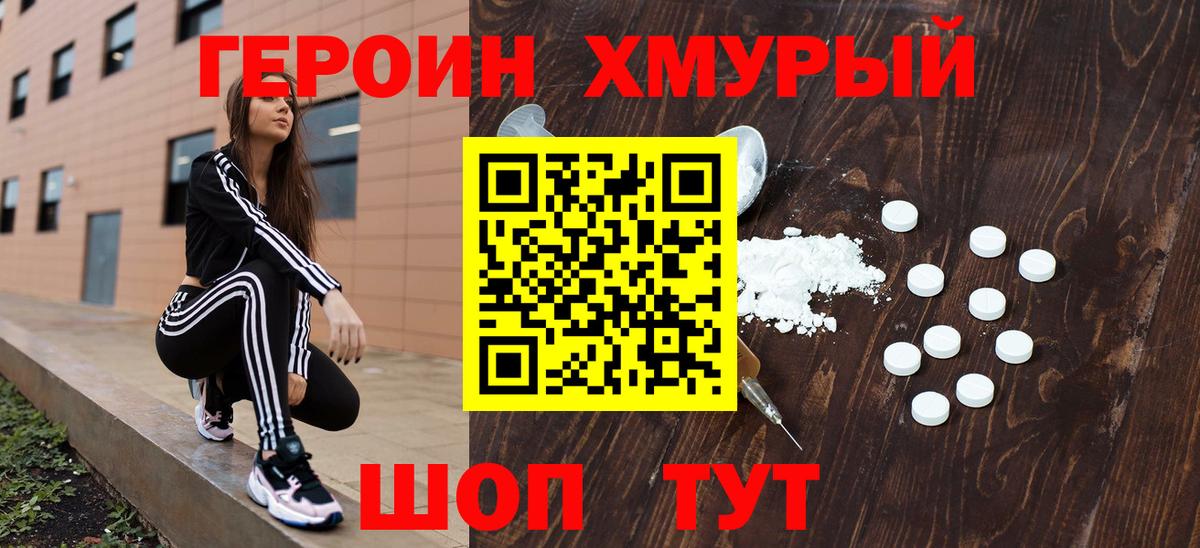 Героин гречка Шадринск