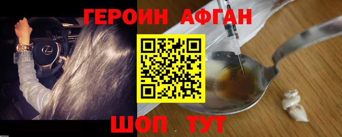 Героин Heroin  Вход с VPN  Героин  Шадринск 