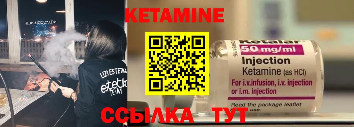 Кетамин VHQ  Вход с VPN  Кетамин ketamine  Шадринск 