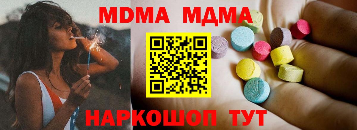 MDMA  МДМА молли  Вход с VPN  Шадринск  MDMA crystal 