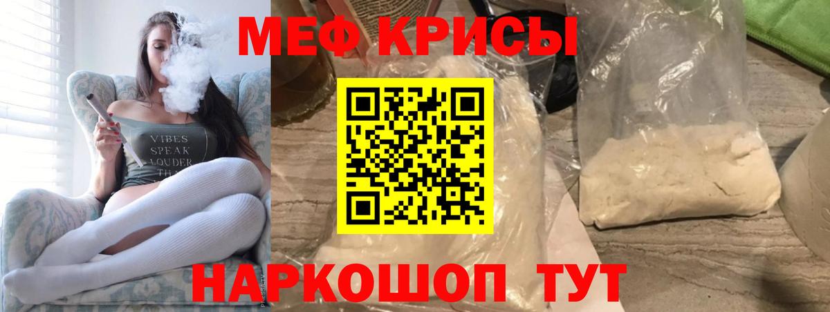 Меф мяу мяу кристаллы Шадринск
