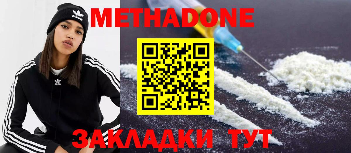 МЕТАДОН мёд  Метадон methadone  Вход с VPN  Шадринск 